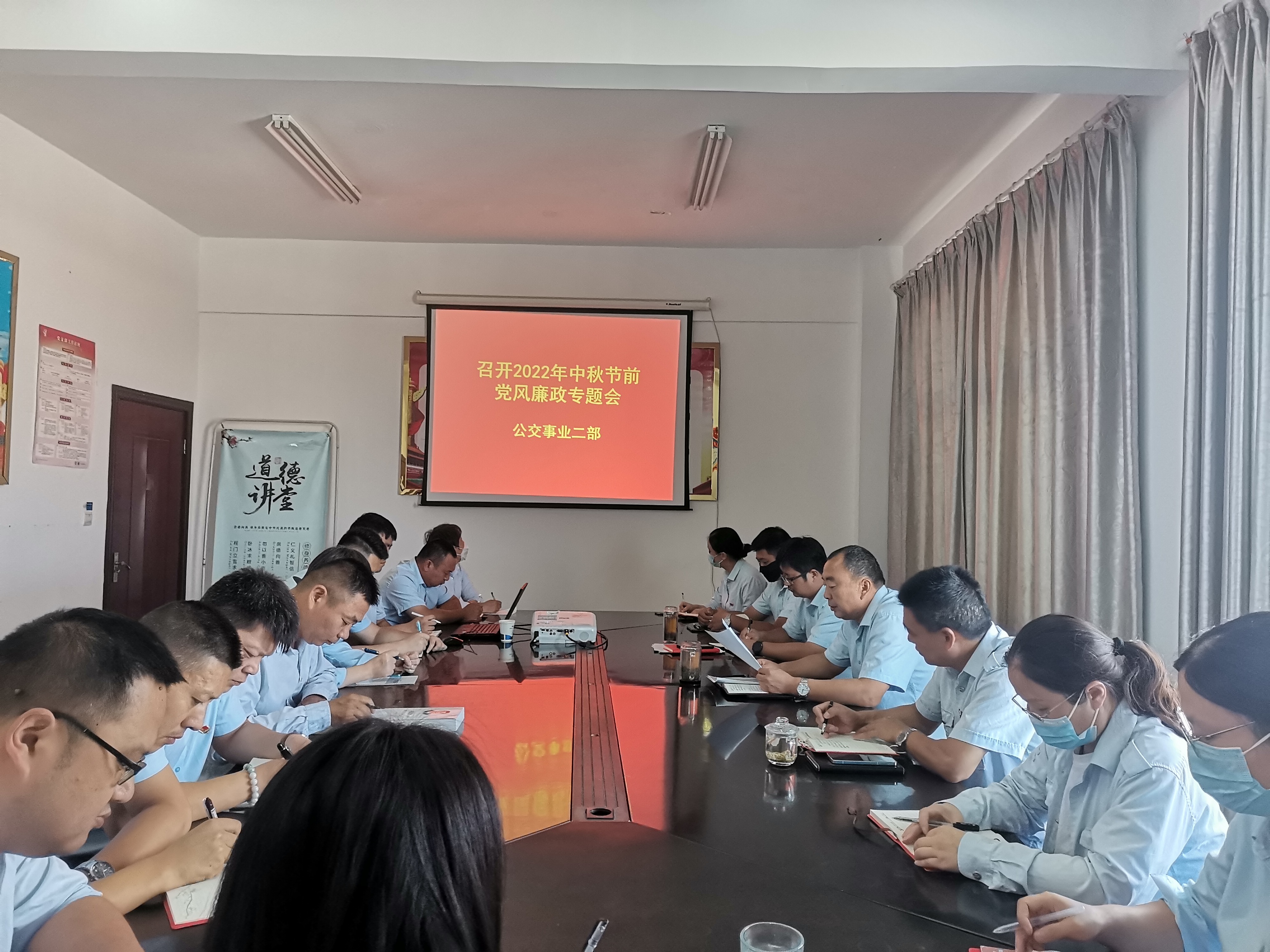 公交集團公交事業(yè)二部召開中秋節(jié)前黨風(fēng)廉政建設(shè)工作專題會議