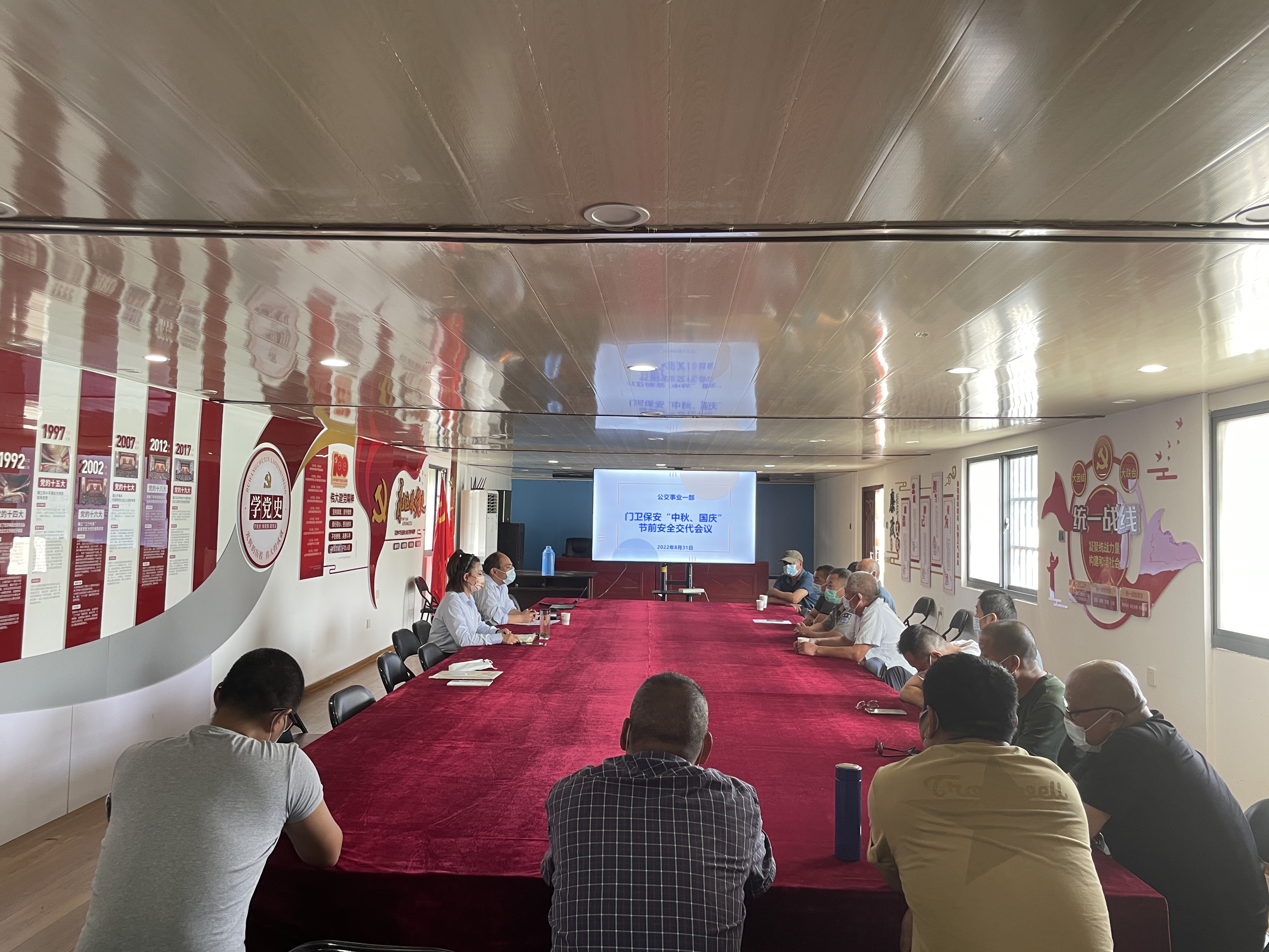 公交集團(tuán)公交事業(yè)一部召開安保人員“中秋、國慶”節(jié)前安全交待專題會(huì)
