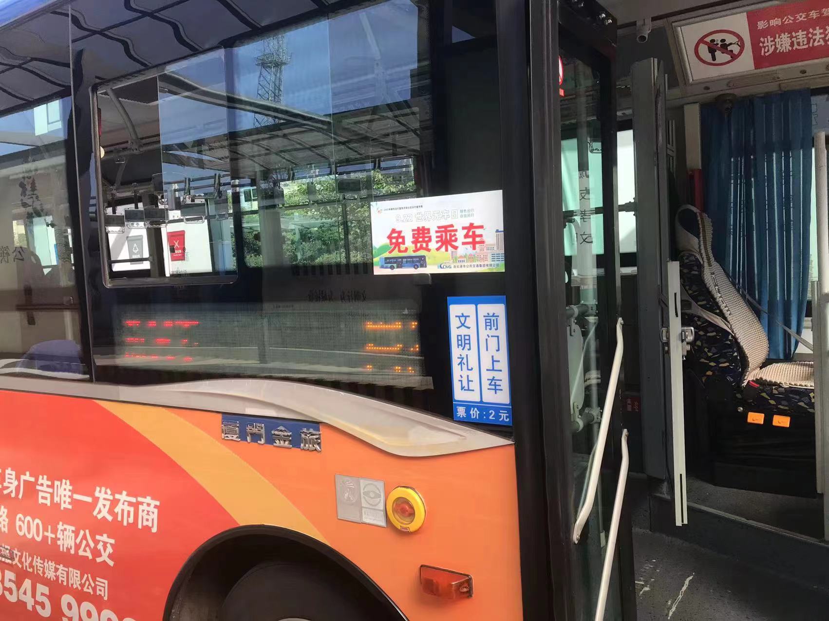 公交集團(tuán)開展“9.22無車日”公交免費(fèi)體驗(yàn)乘坐活動(dòng)