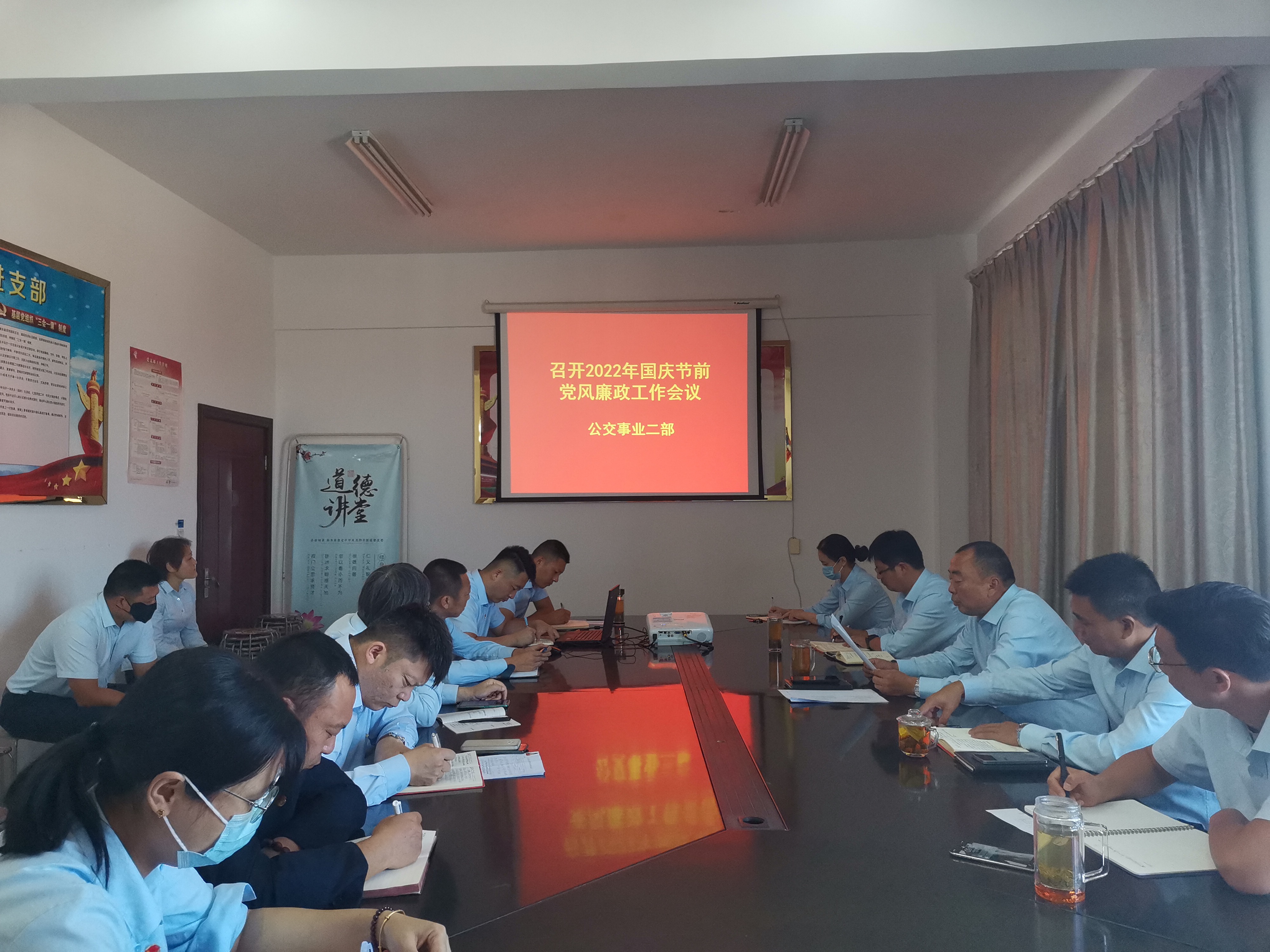 公交集團公交事業(yè)二部召開中秋節(jié)前黨風廉政建設工作專題會議