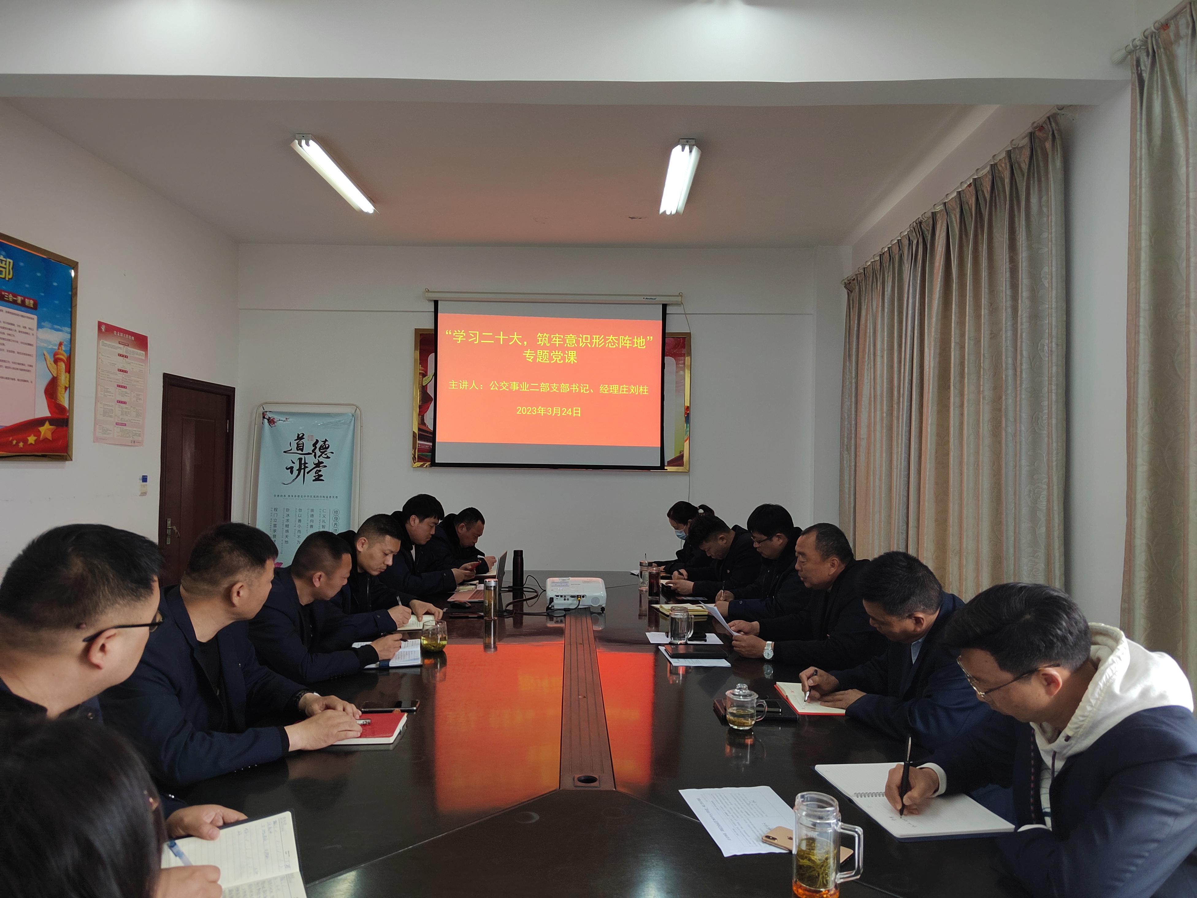 公交集團(tuán)公交事業(yè)二部開(kāi)展“學(xué)習(xí)二十大，筑牢意識(shí)形態(tài)陣地”專題黨課