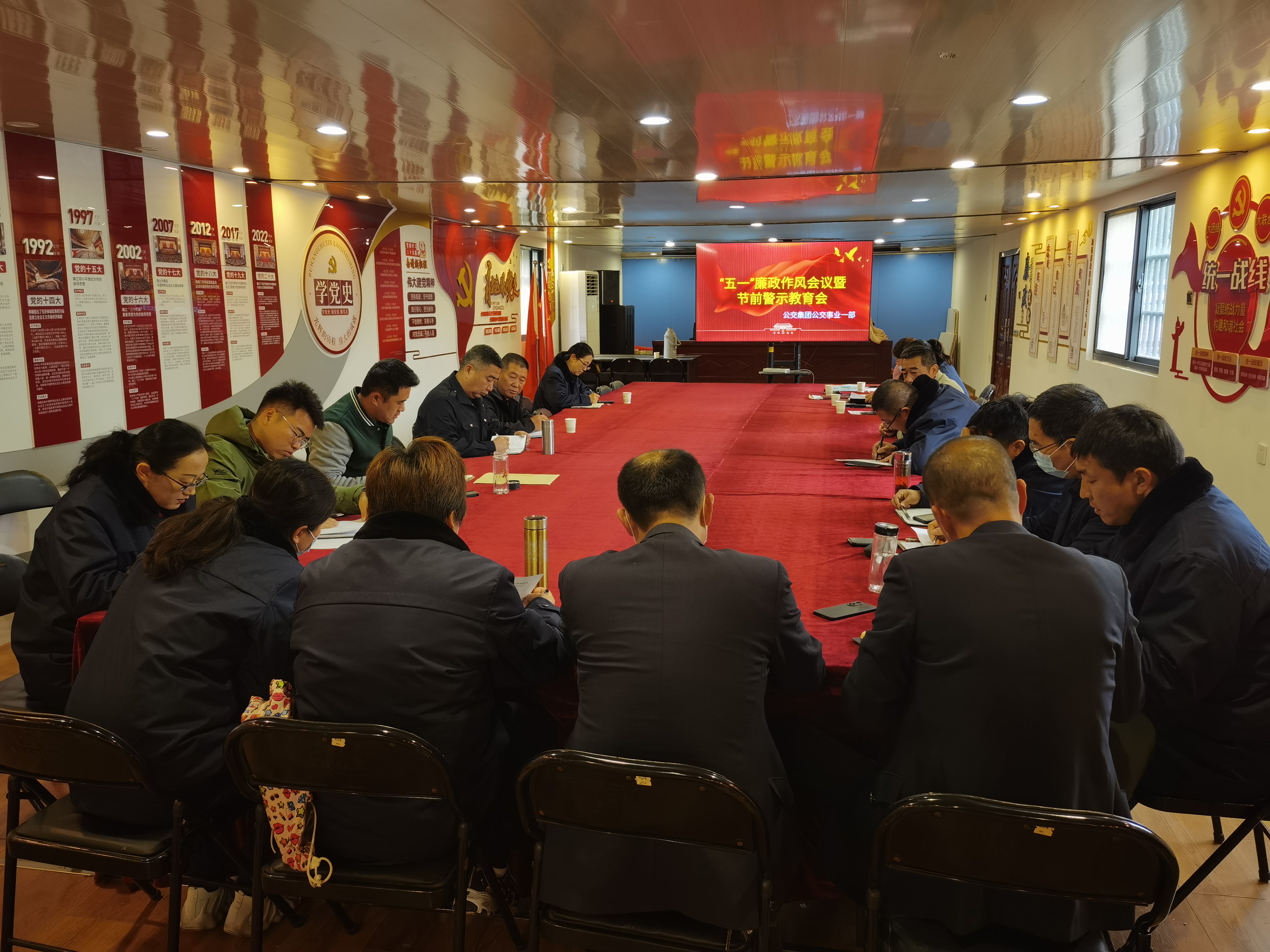 公交事業(yè)一部開展“五一”廉政作風(fēng)會議暨節(jié)前警示教育會