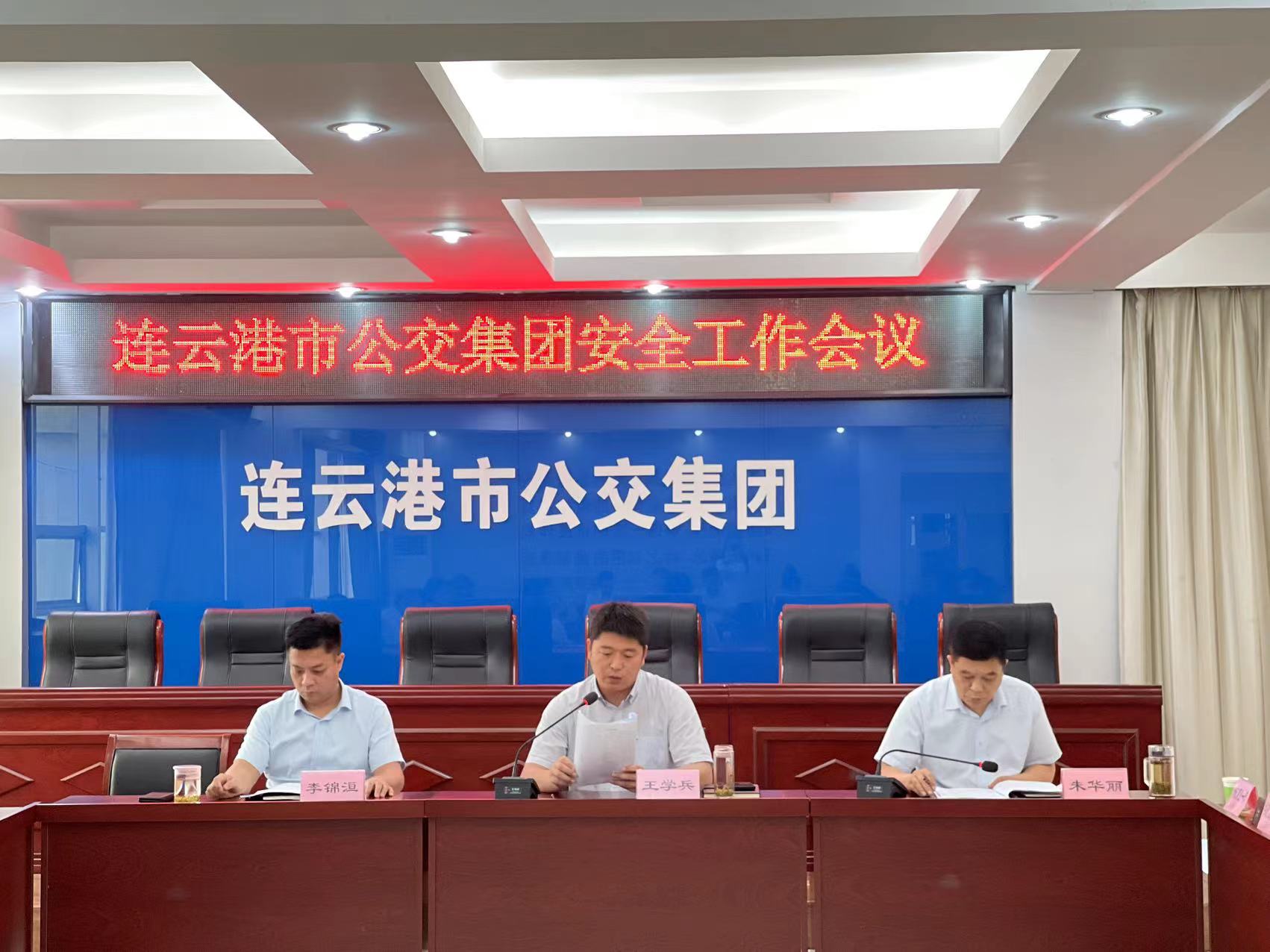 公交集團(tuán)召開安全工作會議