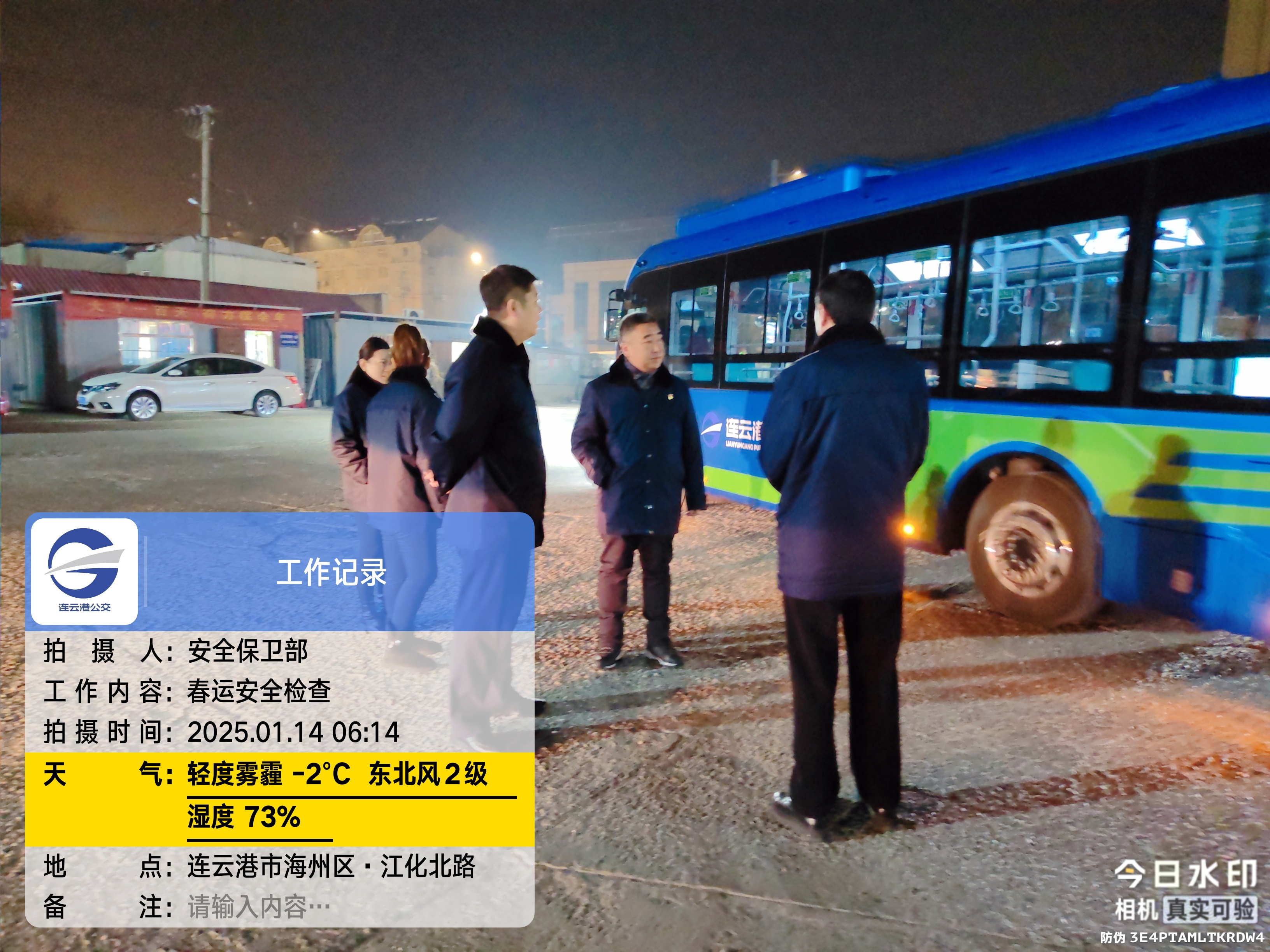 奮進春運時——公交集團持“放大鏡”細篩隱患保出行