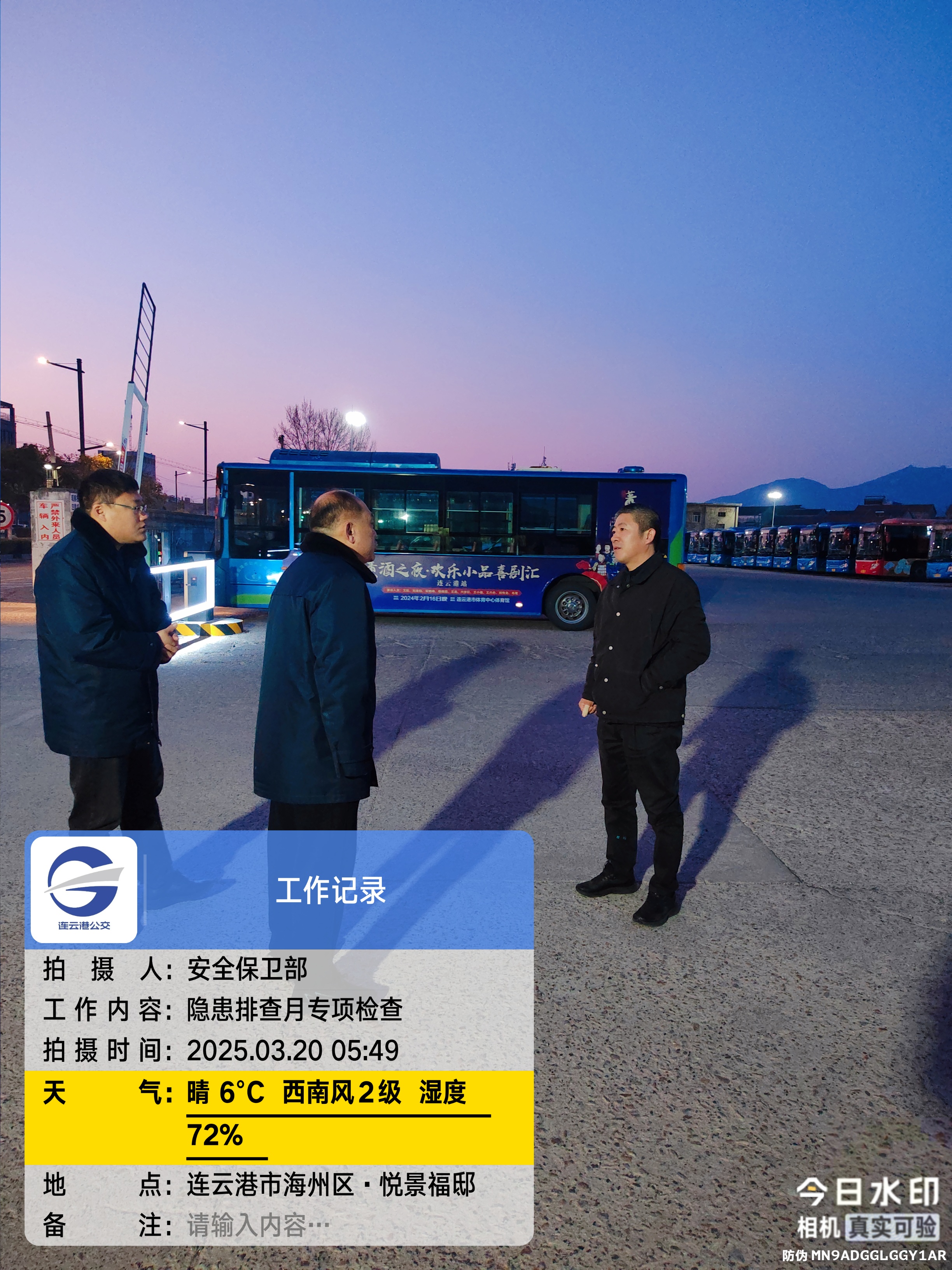 公交集團(tuán)開展風(fēng)險(xiǎn)管控隱患排查月專項(xiàng)檢查