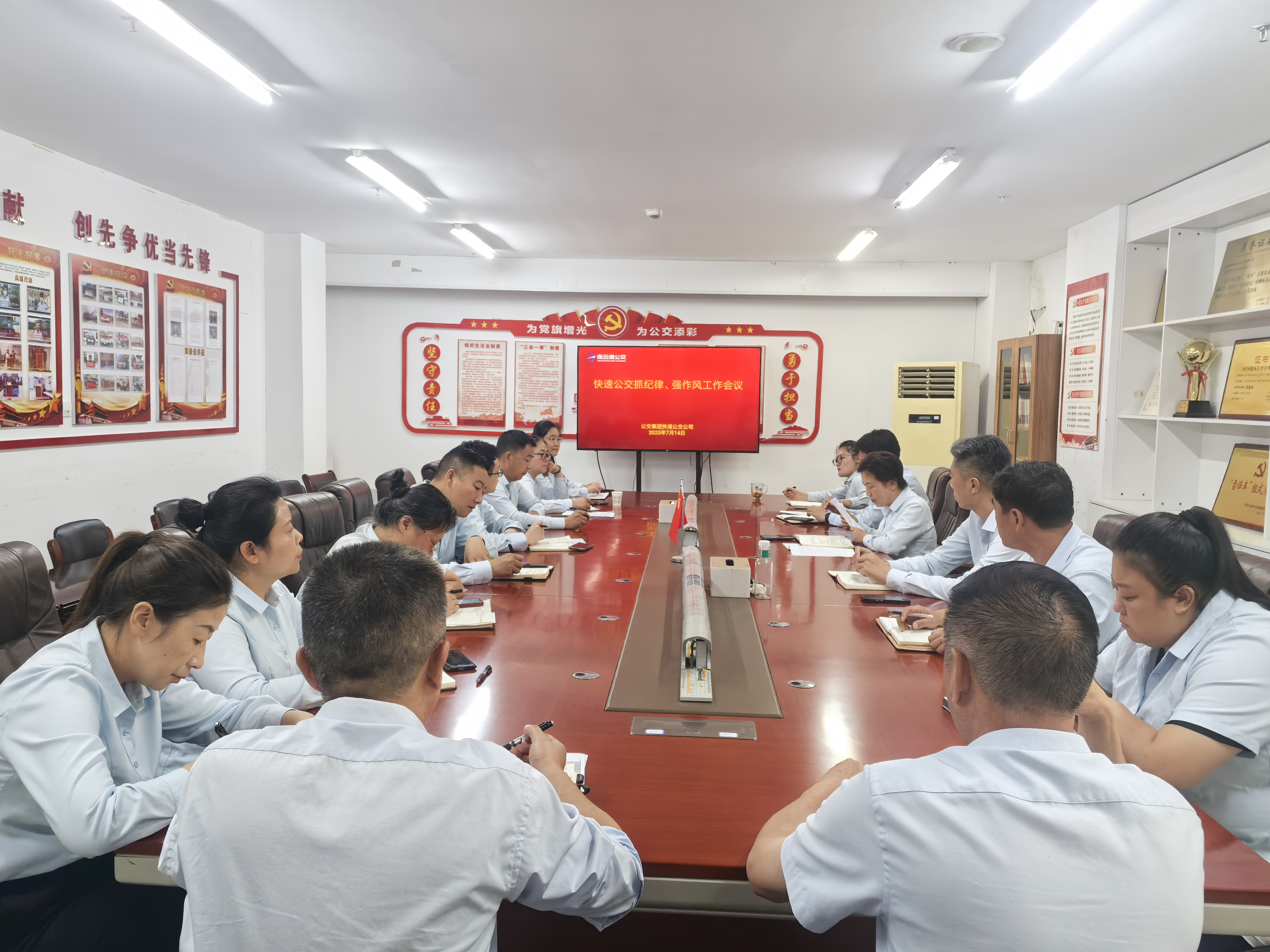 公交集團快速公交公司召開抓紀(jì)律、強作風(fēng) 工作會議