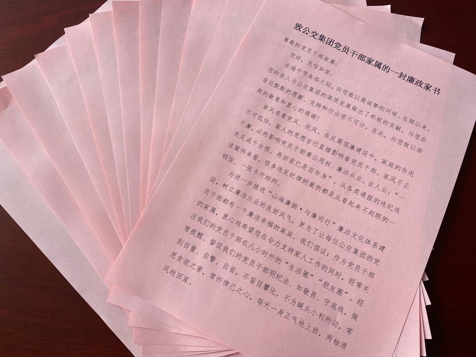 公交集團紀委開展向黨員干部家屬發(fā)送一封廉政家書活動