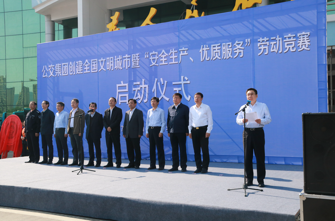 公交集團(tuán)舉行創(chuàng)建文明城市暨“安全生產(chǎn)、優(yōu)質(zhì)服務(wù)”勞動競賽啟動儀式