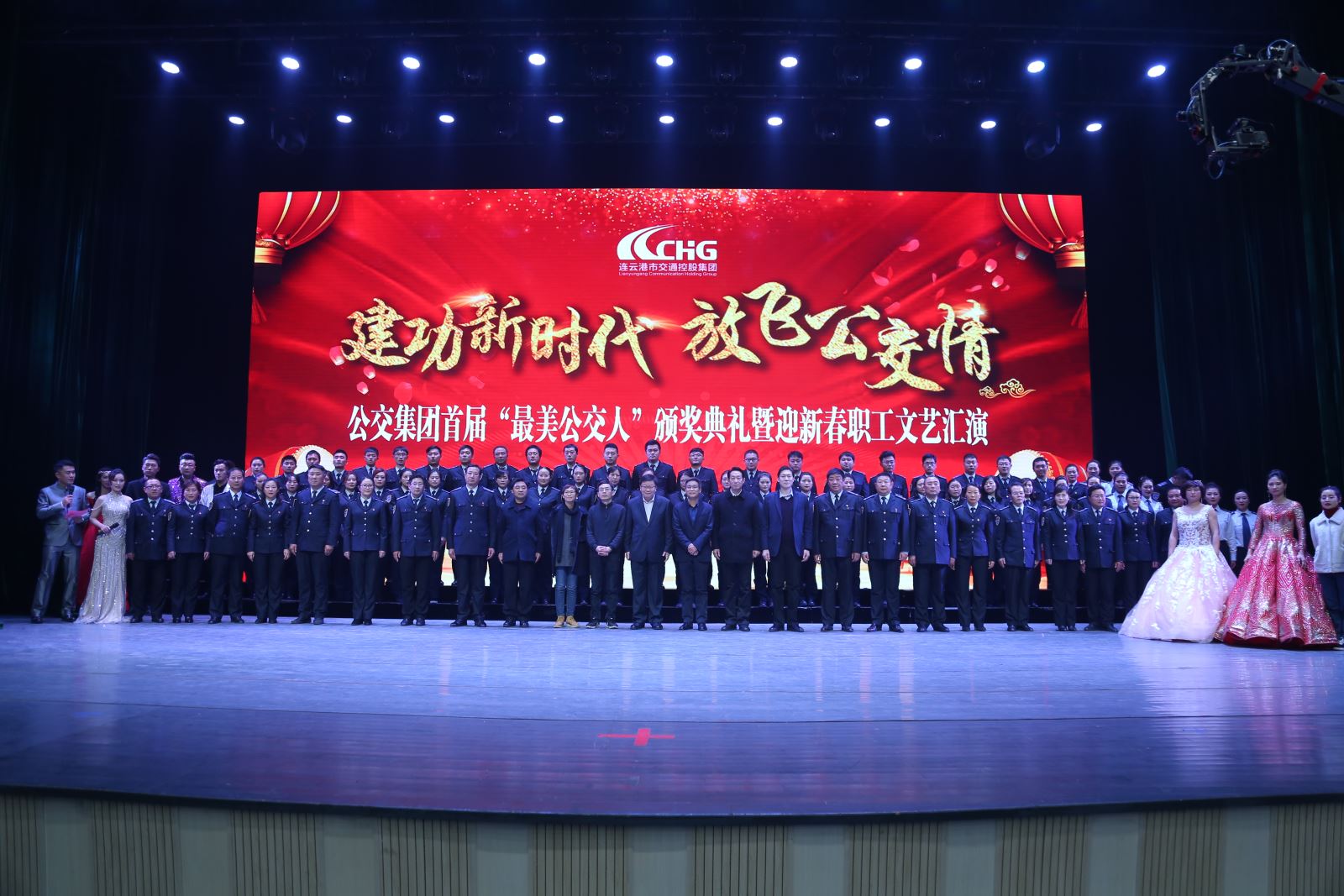 建功新時代，放飛公交情——公交集團舉辦首屆“最美公交人”頒獎典禮暨迎新春職工文藝匯演