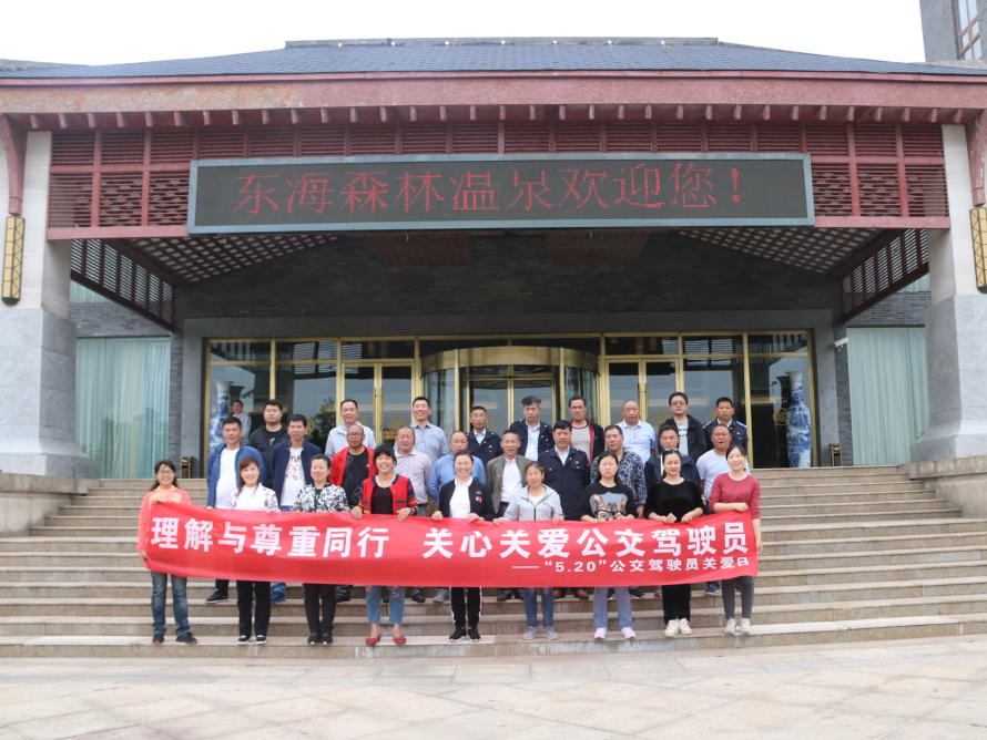 傳溫情，送關(guān)懷——關(guān)愛(ài)公交駕駛員 公交集團(tuán)這樣做