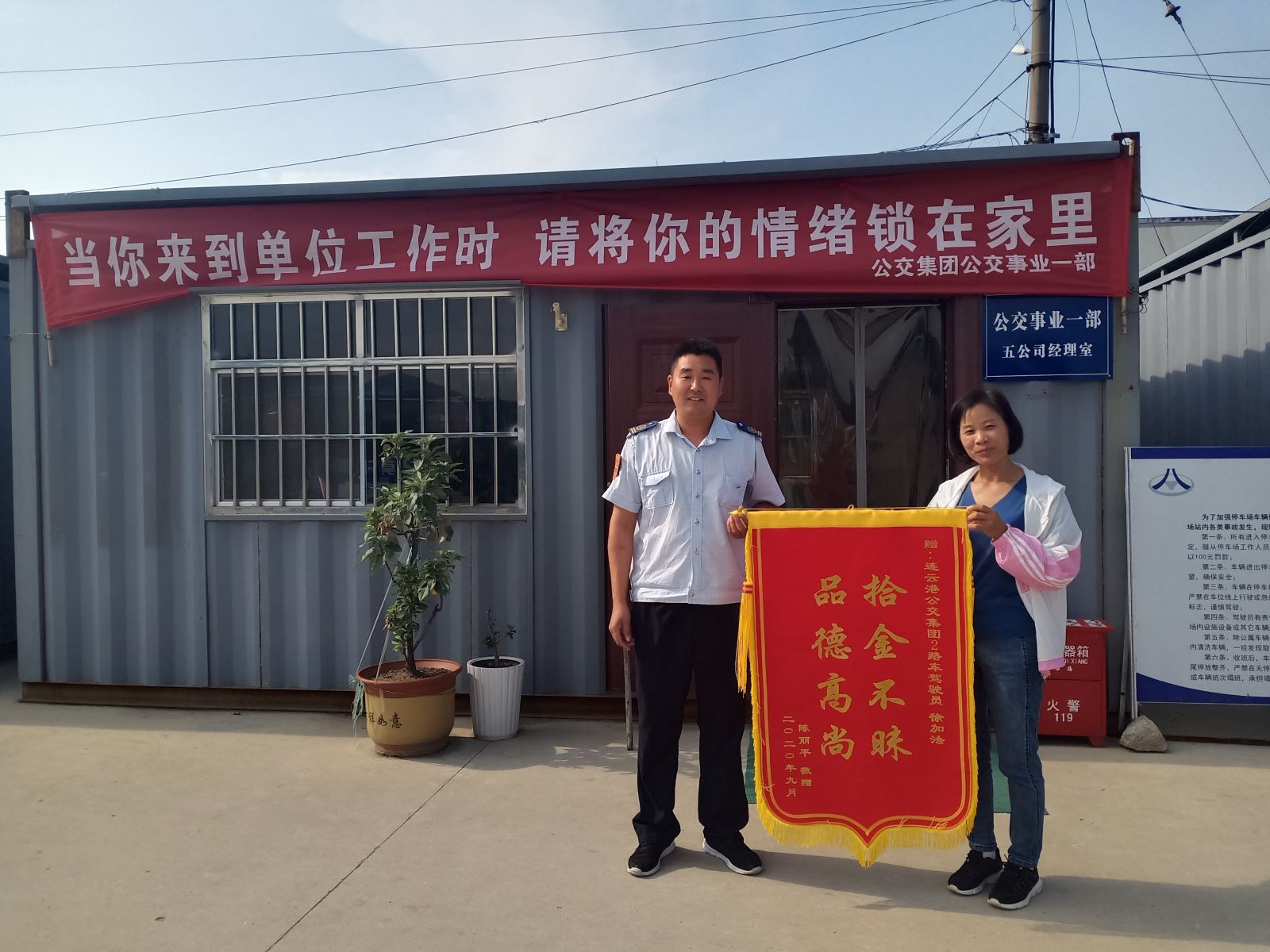 公交集團公交事業(yè)一部2路駕駛員徐加法拾金不昧獲贊揚