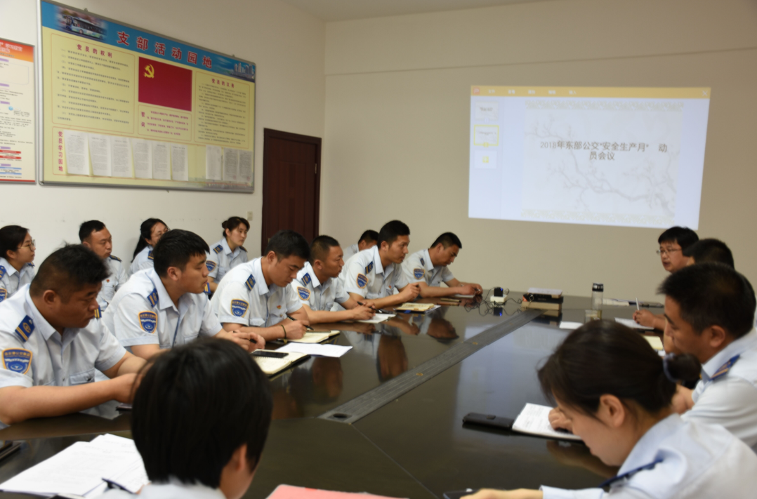 公交集團東部公司召開2018年“安全生產(chǎn)月”動員會