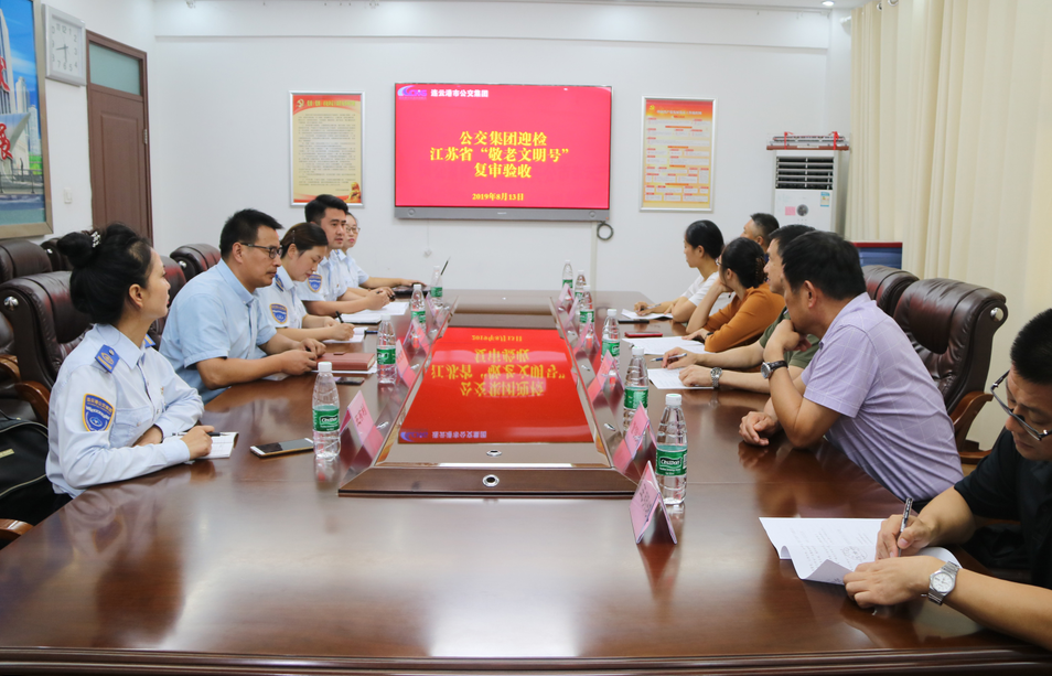 公交集團(tuán)迎檢第二屆江蘇省“敬老文明號(hào)”抽查考核