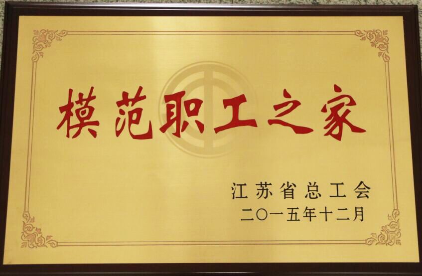 海通公交公司工會(huì)獲省“模范職工之家”稱號(hào)