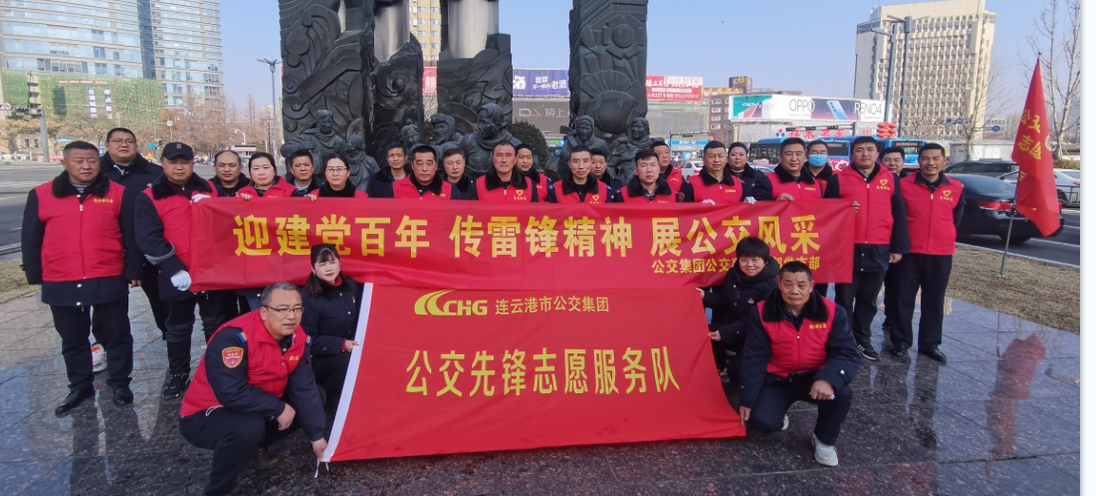 公交集團公交事業(yè)一部開展“迎建黨百年，傳雷鋒精神，展公交風(fēng)采” 系列雷鋒紀(jì)念活動