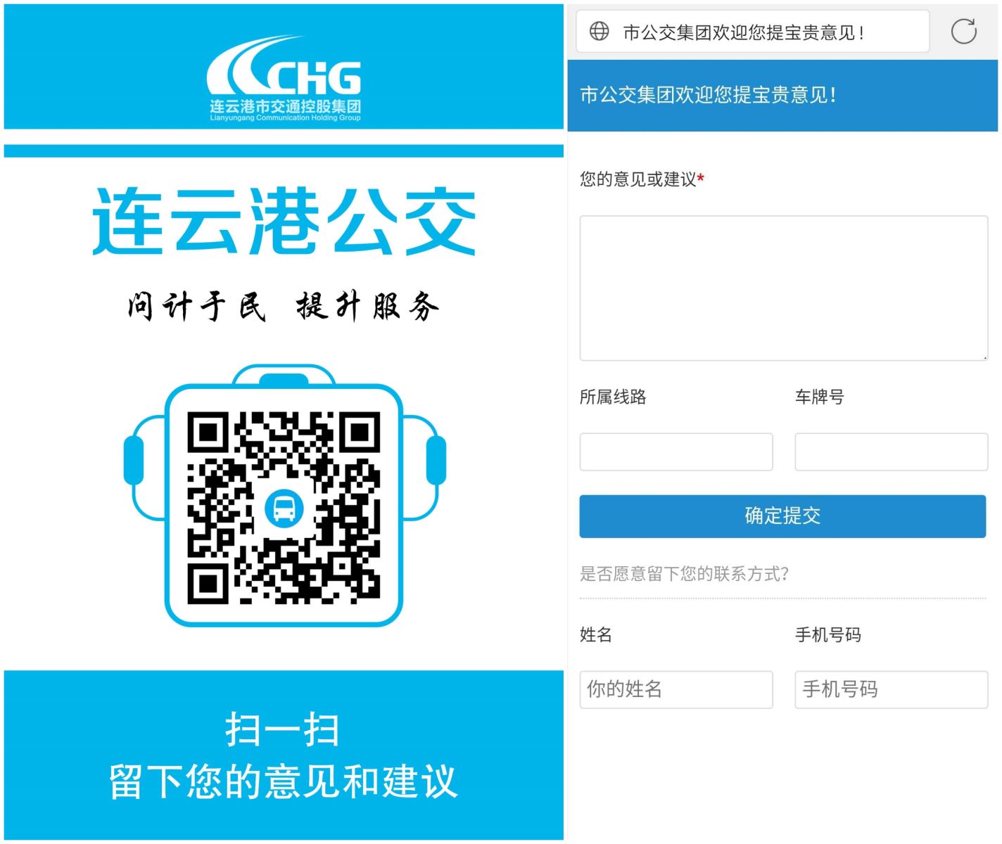 公交集團推出電子意見簿，只要掃一掃就能反饋意見啦！