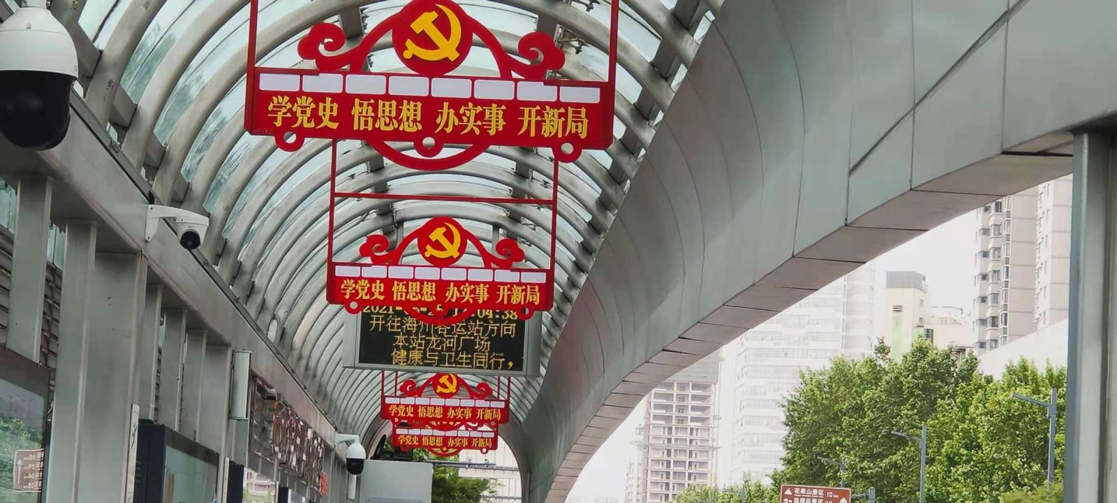 讓我們一起走進(jìn)黨史教育主題站臺