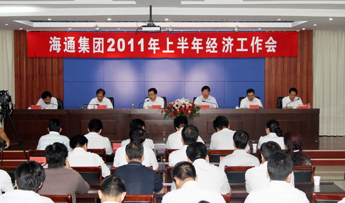 海通集團(tuán)召開(kāi)上半年經(jīng)濟(jì)工作會(huì)議