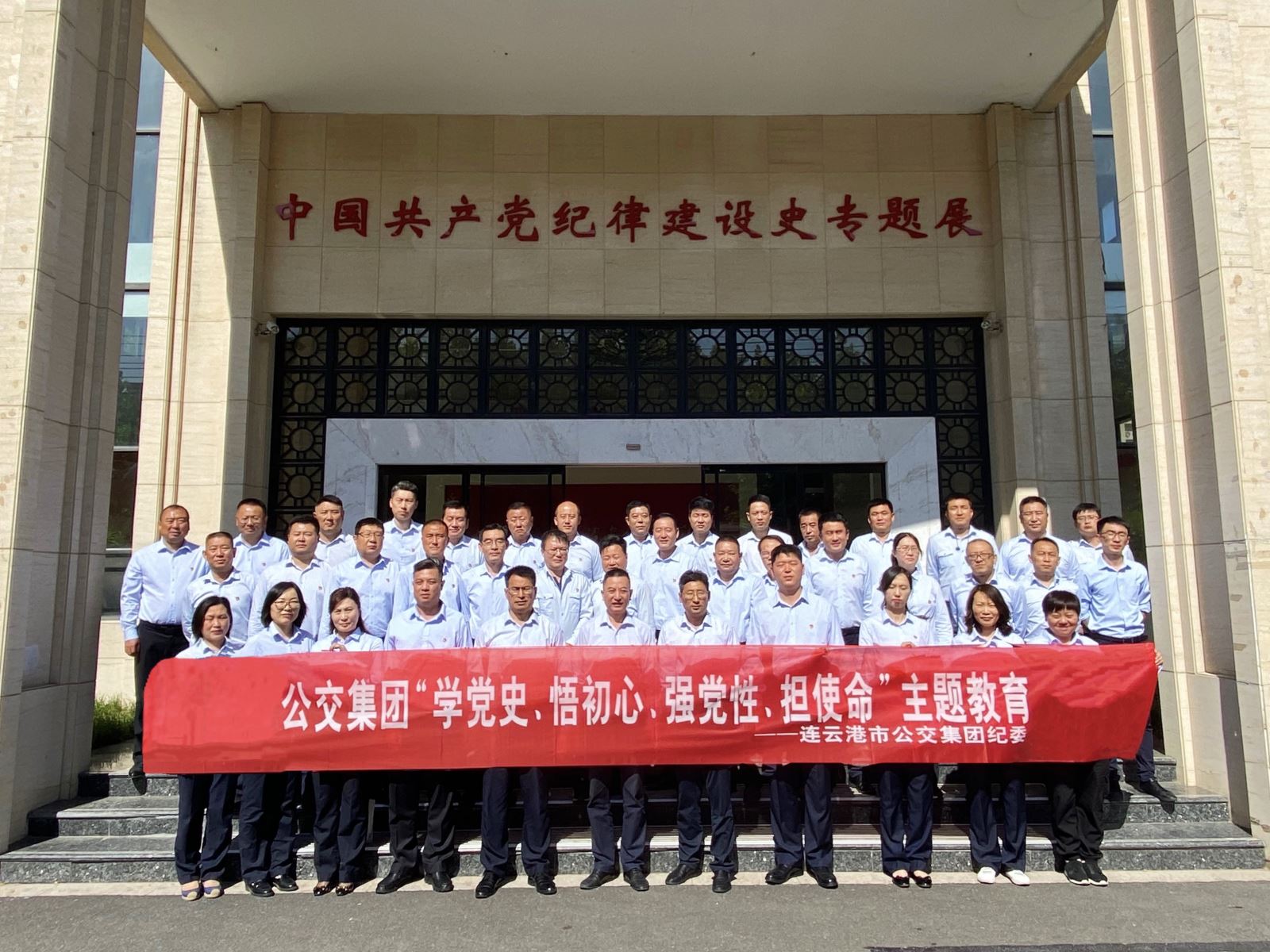 公交集團紀委開展“學黨史、悟初心、強黨性、擔使命”主題教育活動