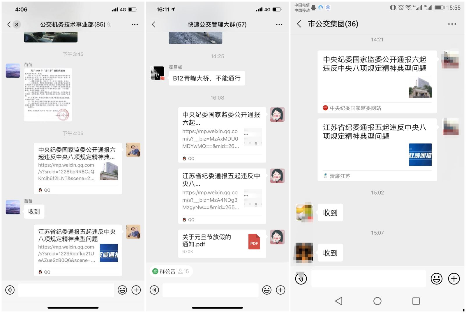 公交集團做好元旦春節(jié)前黨風(fēng)廉政建設(shè)工作