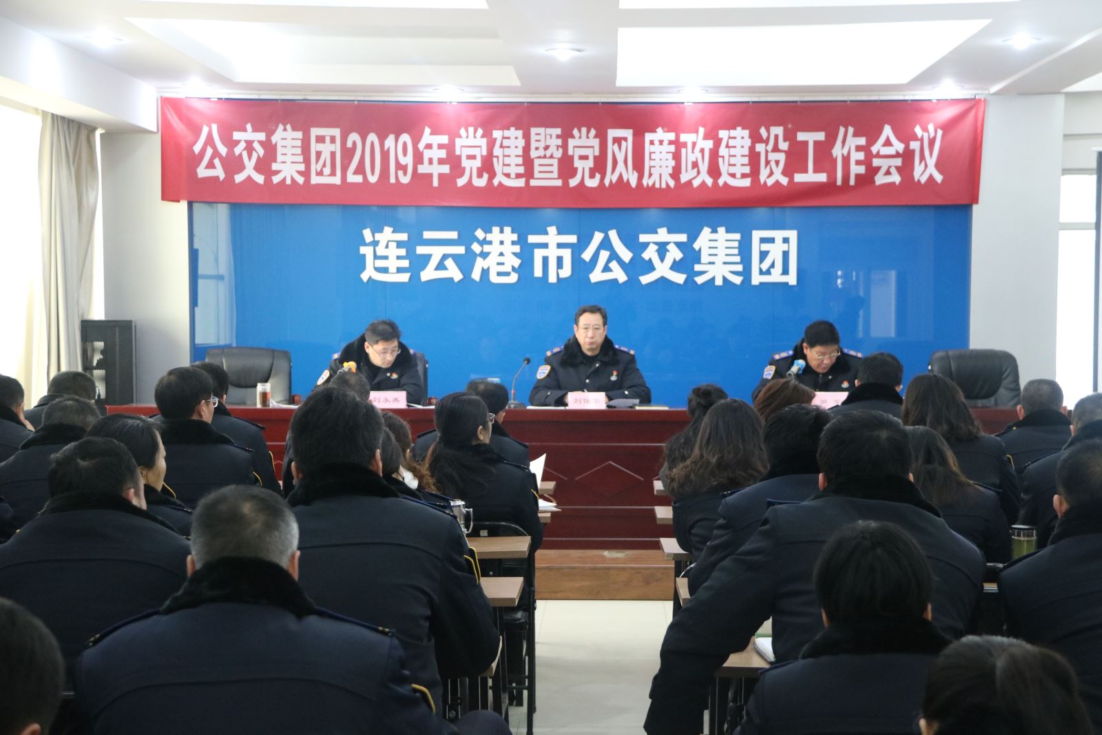 風好正揚帆，聚力再出發(fā)——公交集團召開2019年黨建暨黨風廉政建設工作會議