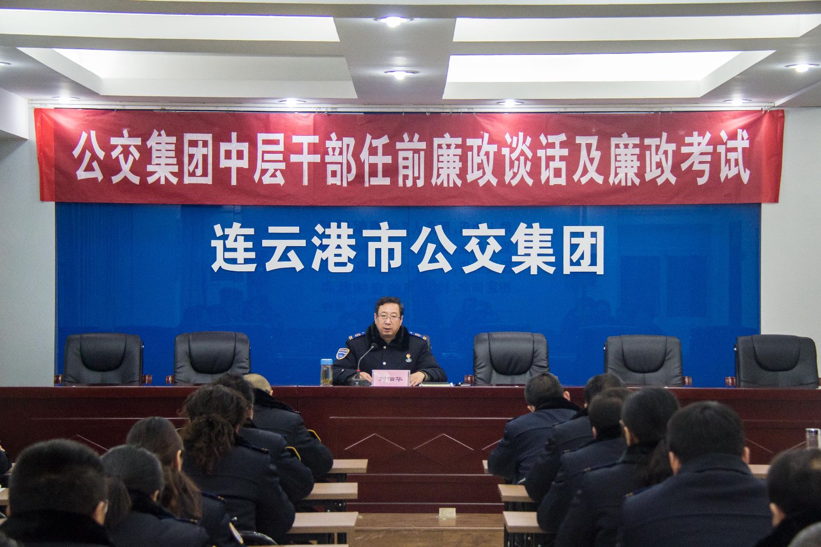 公交集團(tuán)組織開展中層干部任前廉政談話及廉政法規(guī)考試