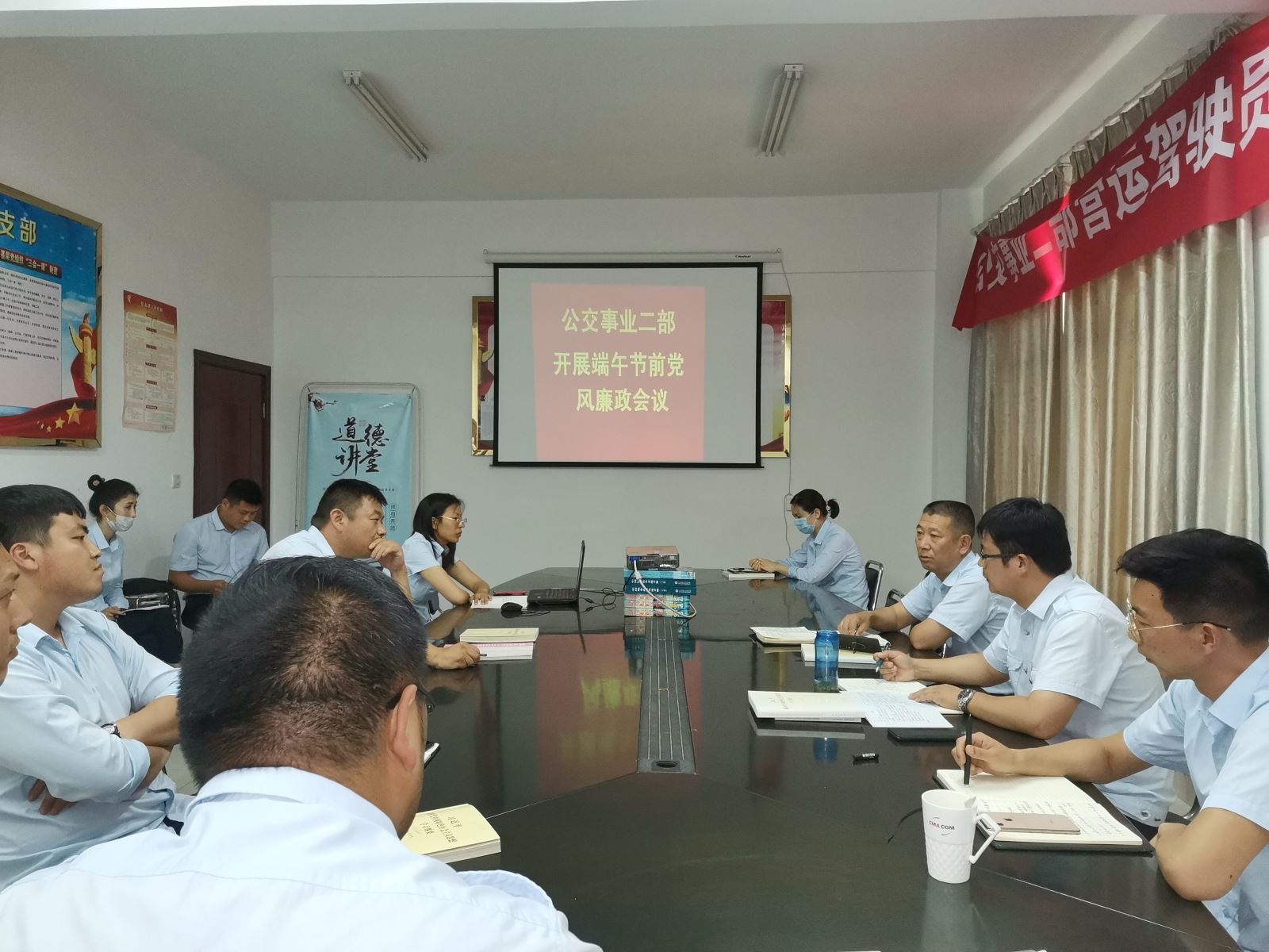 公交集團(tuán)公交事業(yè)二部召開(kāi)“端午”節(jié)黨風(fēng)廉政建設(shè)工作專(zhuān)題會(huì)議