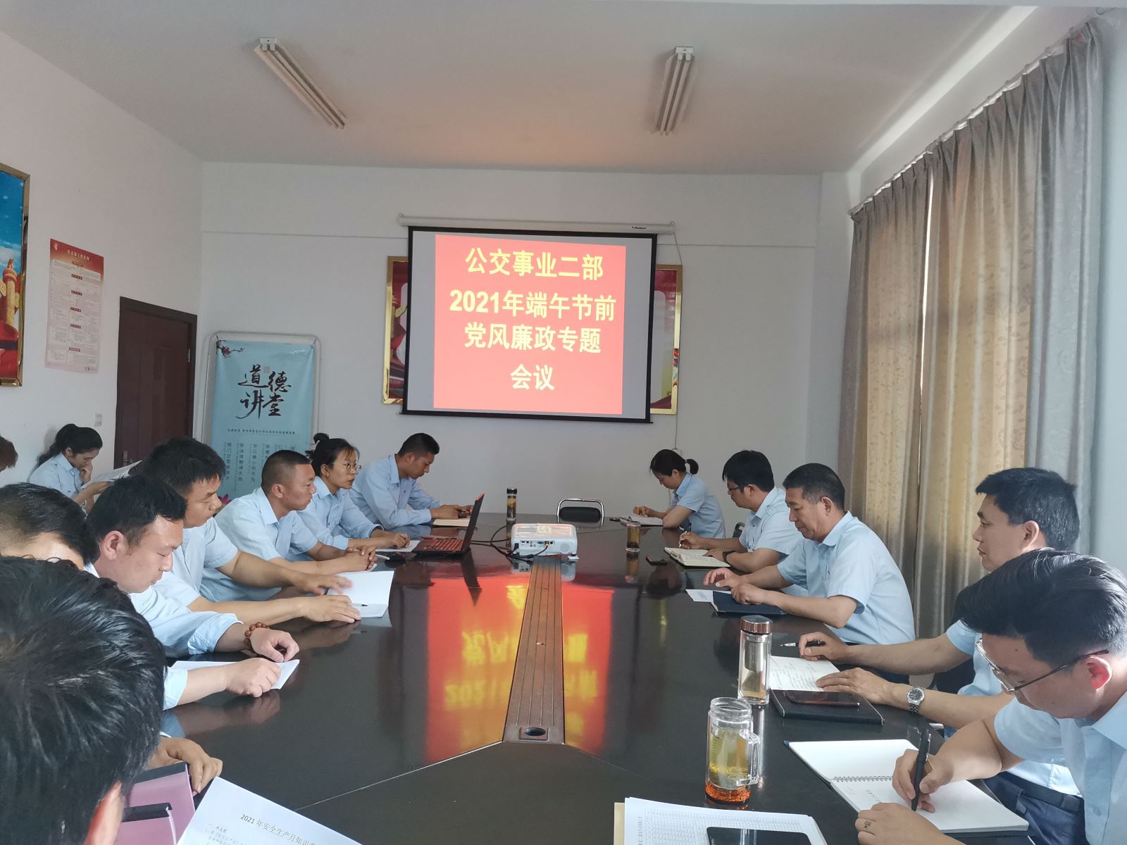 公交集團公交事業(yè)二部召開端午節(jié)前黨風廉政建設(shè)工作專題會議