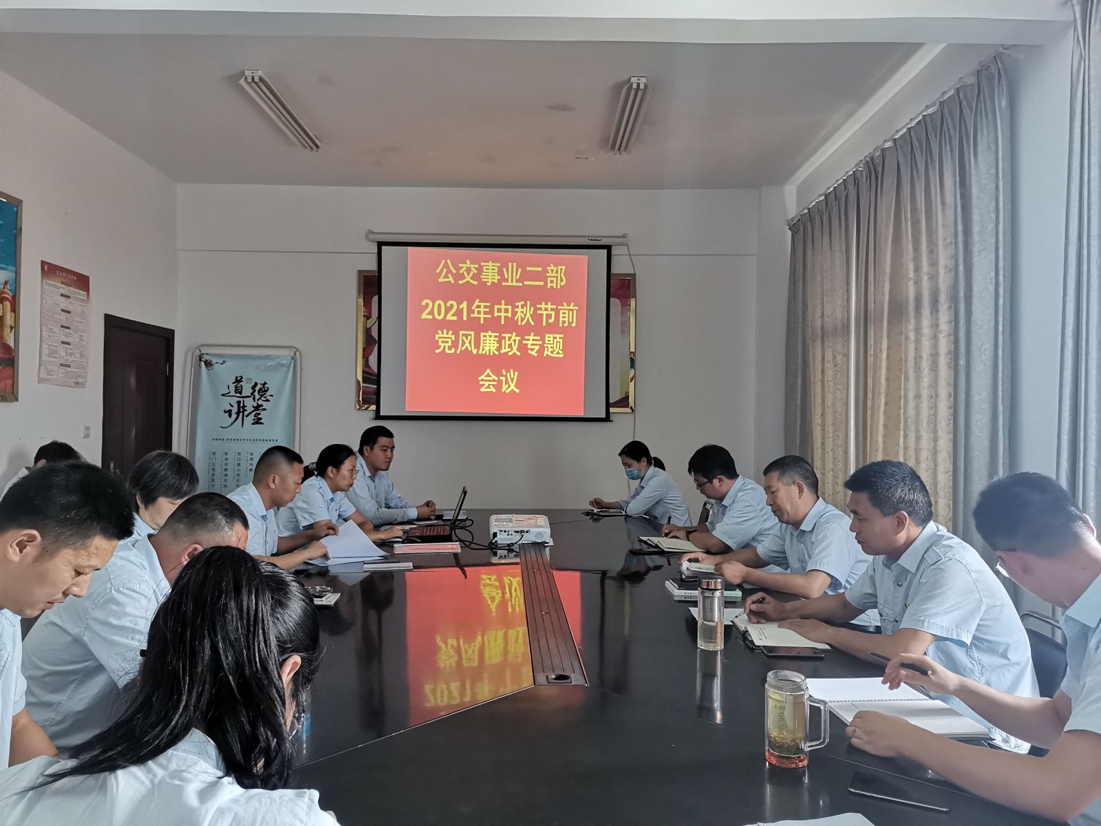 公交集團公交事業(yè)二部召開中秋節(jié)黨風(fēng)廉政建設(shè)工作專題會議