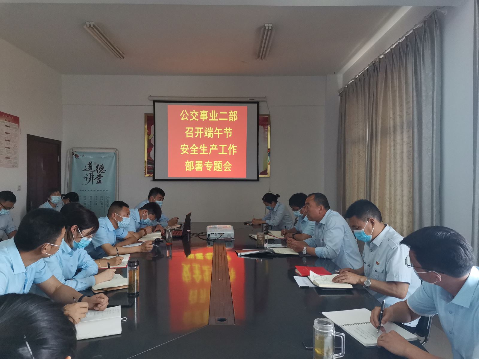 公交事業(yè)二部召開端午節(jié)期間安全生產(chǎn)工作部署會(huì)議