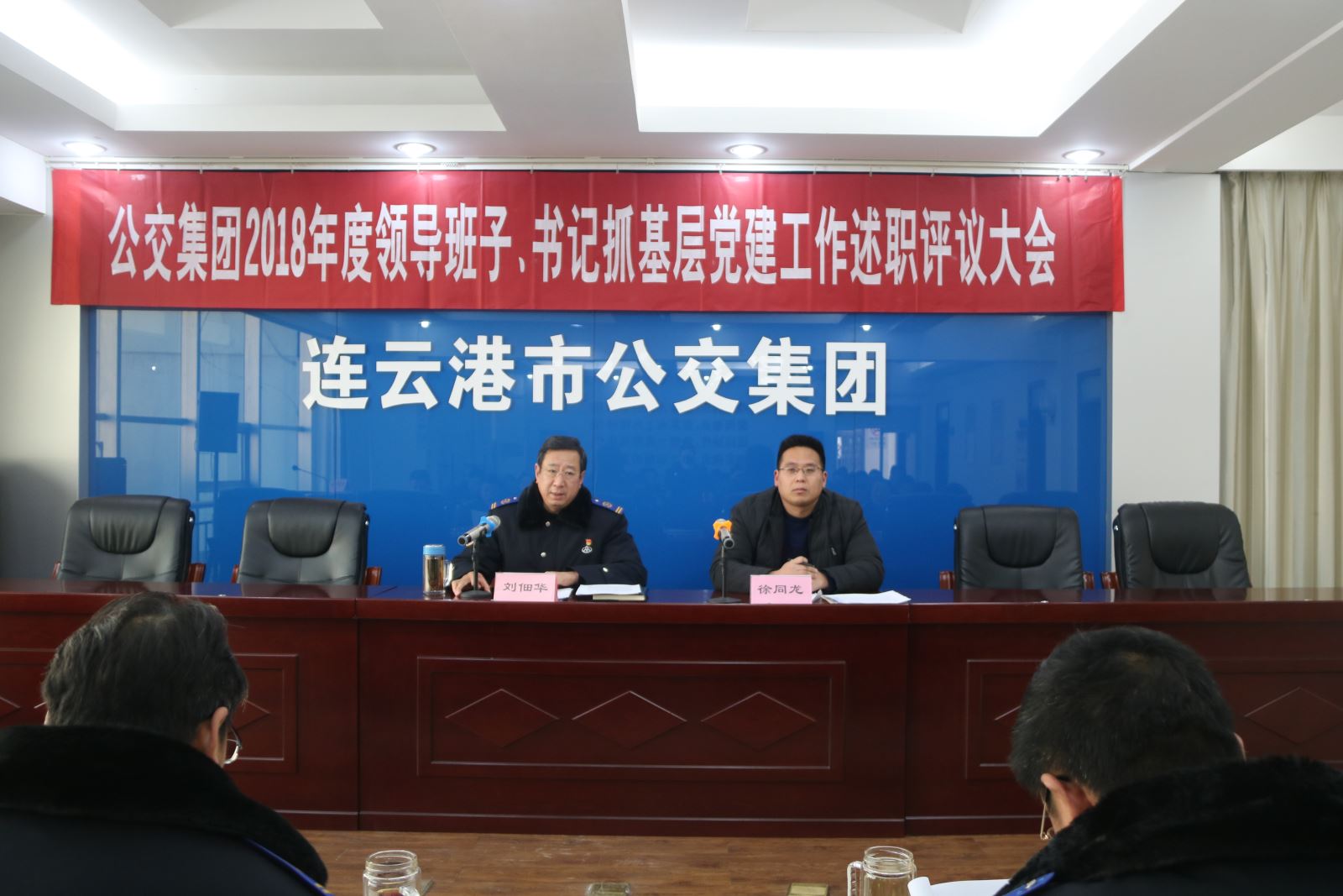 公交集團(tuán)召開(kāi)2018年度領(lǐng)導(dǎo)班子、書(shū)記抓基層黨建工作述職評(píng)議大會(huì)