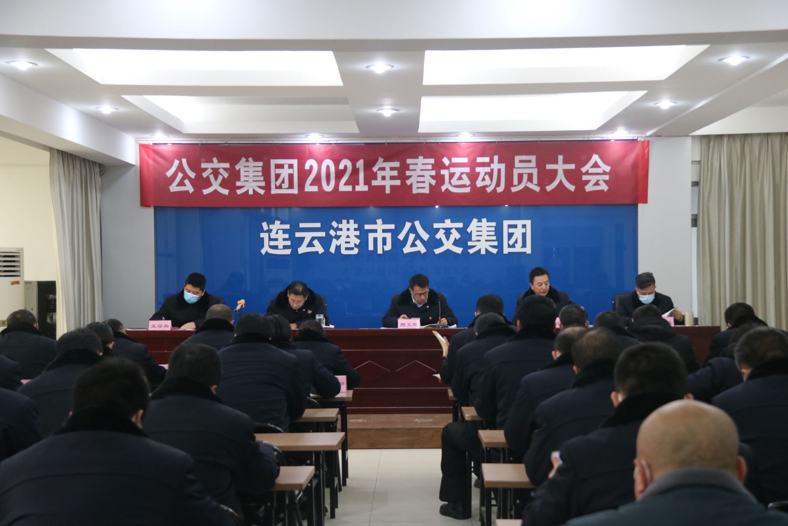 公交集團(tuán)召開2021年春運動員大會