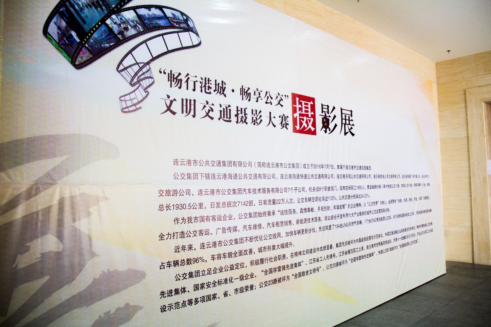 公交集團(tuán)“暢行港城·暢享公交”文明交通攝影展在市革命紀(jì)念館開幕