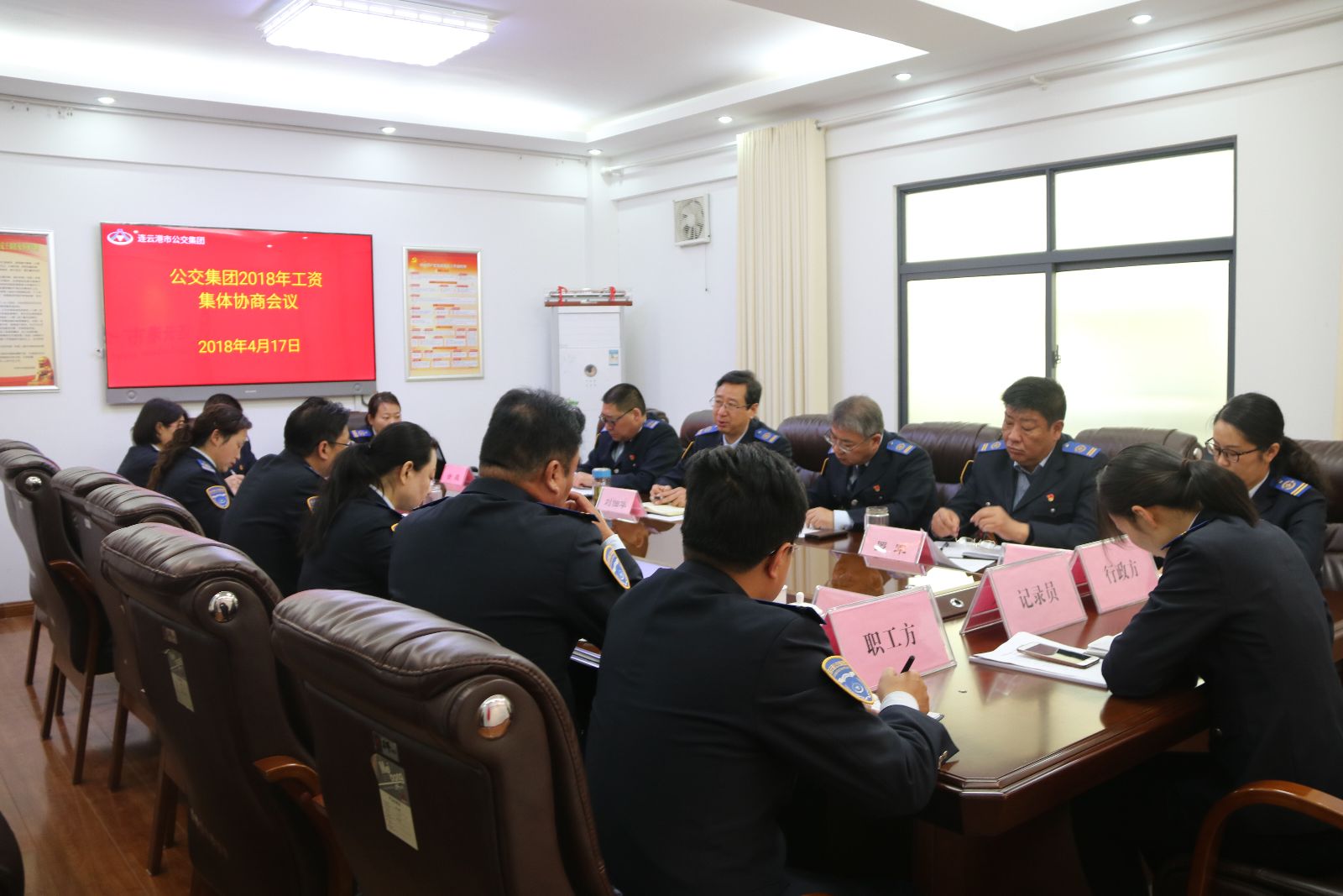 公交集團(tuán)召開2018年職工工資集體協(xié)商會(huì)議