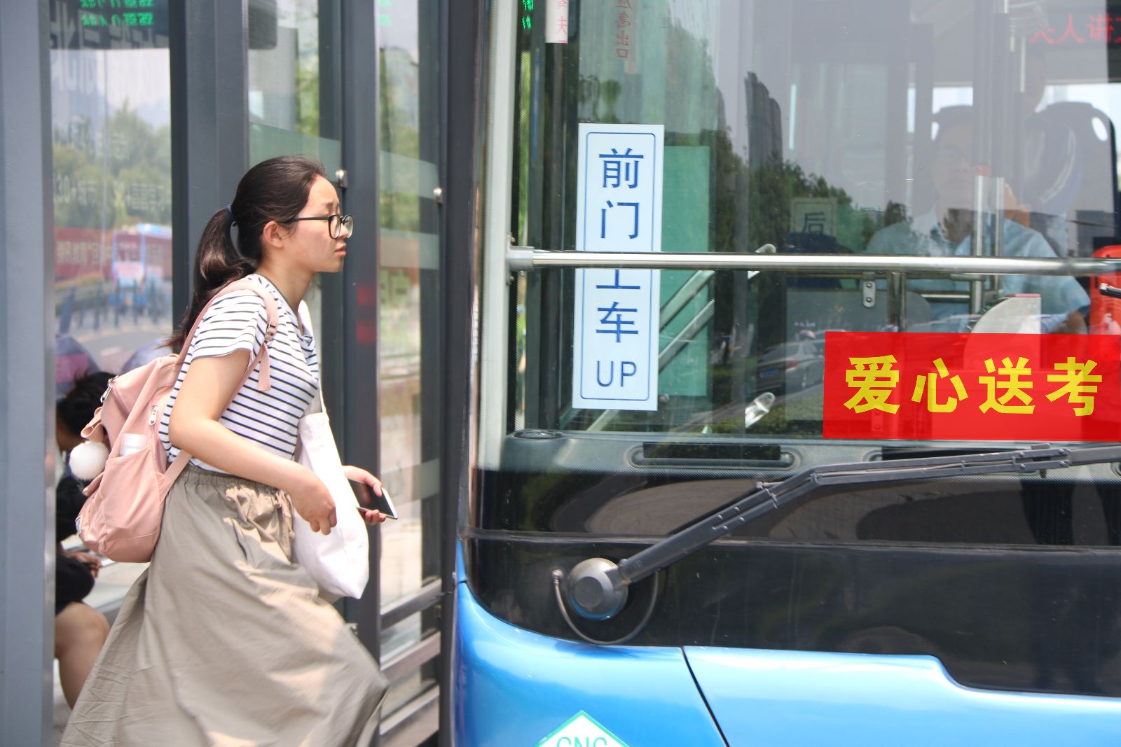 公交集團(tuán)2018“愛心送考”活動(dòng)圓滿落幕