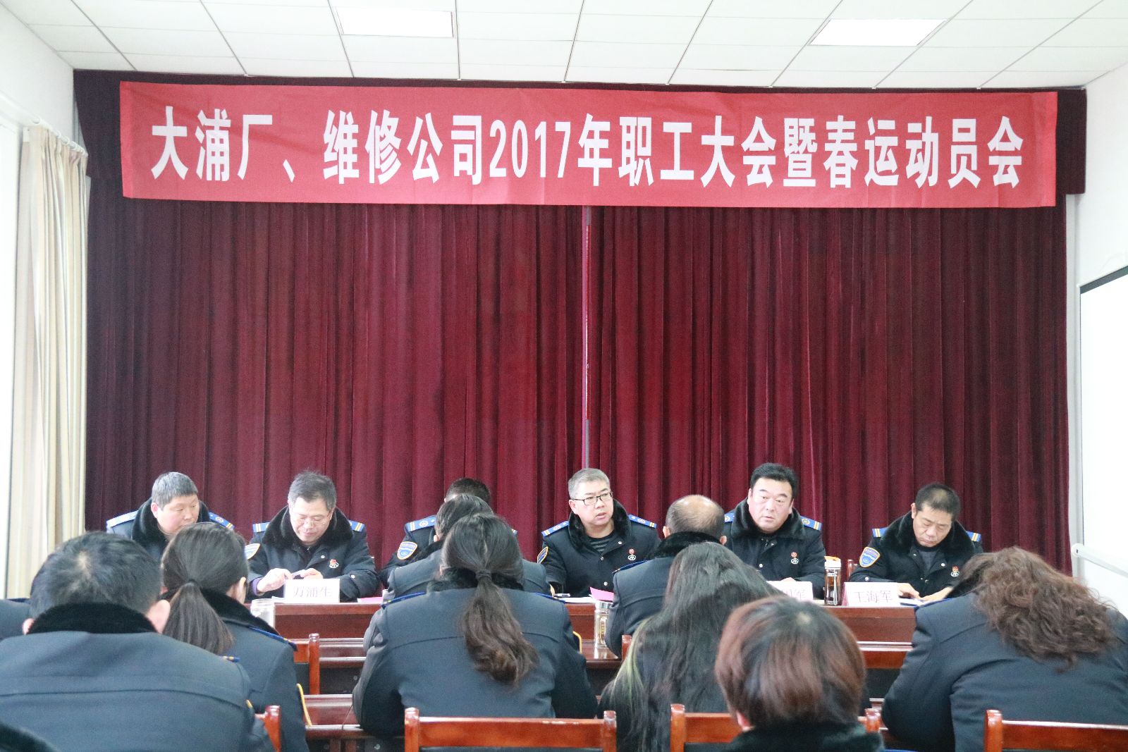 公交集團維修公司、大浦廠召開2017年春運動員會